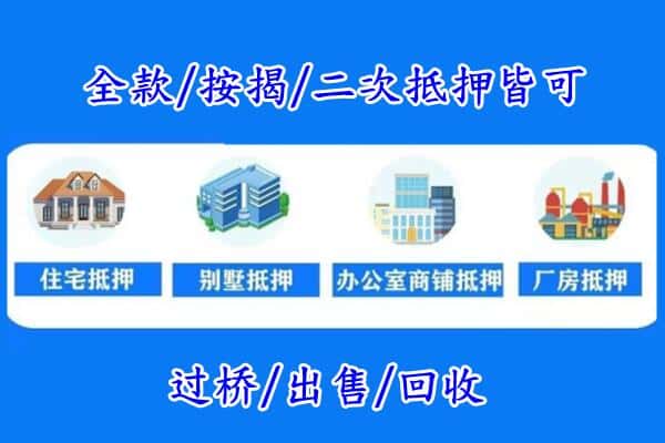 南阳市桐柏房产抵押